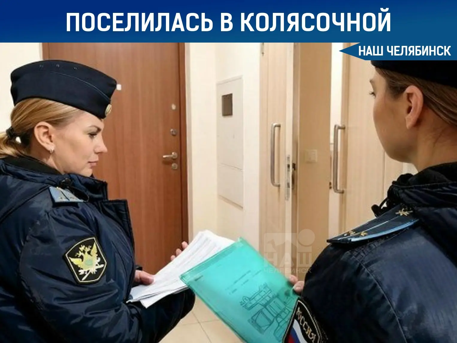 🏠 В Челябинске выселили женщину из захваченной колясочной
