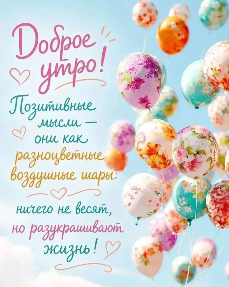 Доброе утро ♥️