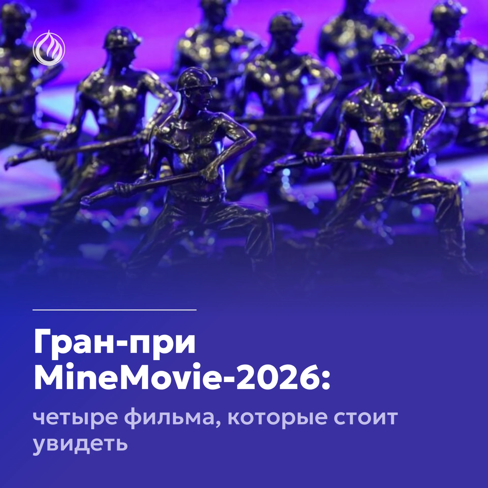 🎬 MineMovie-2026: фильмы, которые стоит посмотреть каждому, кто интересуется горнодобы...