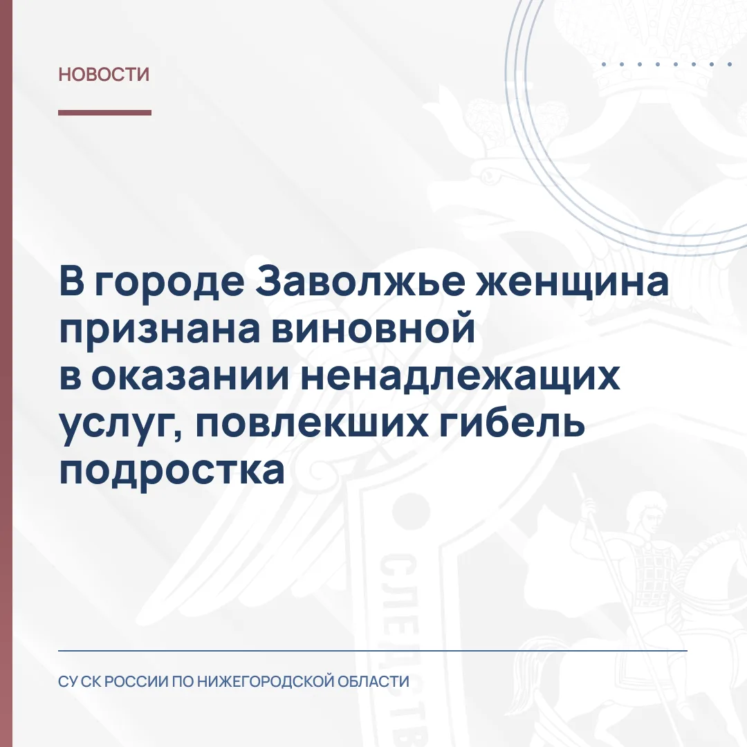 В городе Заволжье женщина признана виновной в оказании ненадлежащих услуг, повлекших ги...