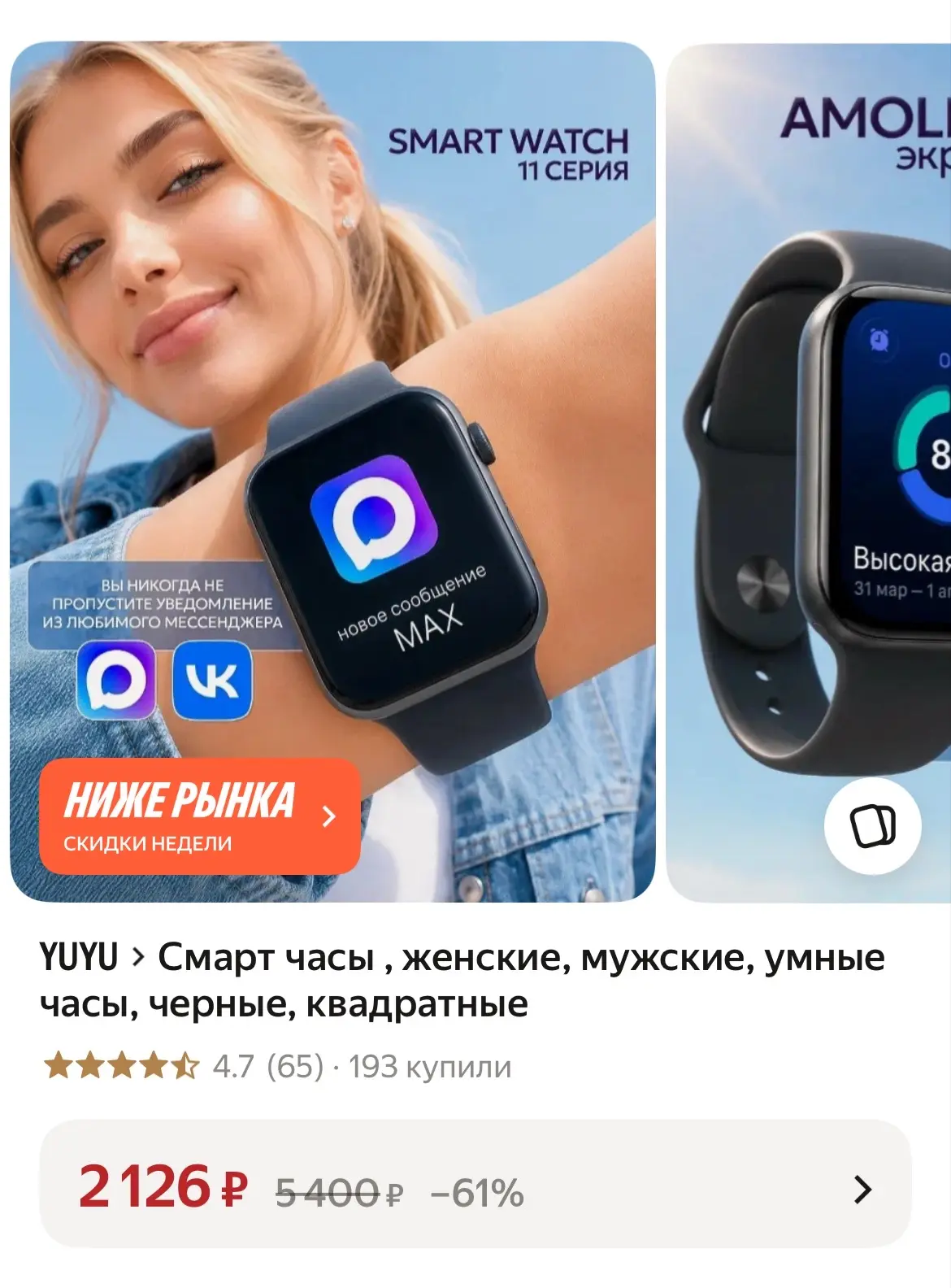 🔥Смарт часы yuyu. Много функций