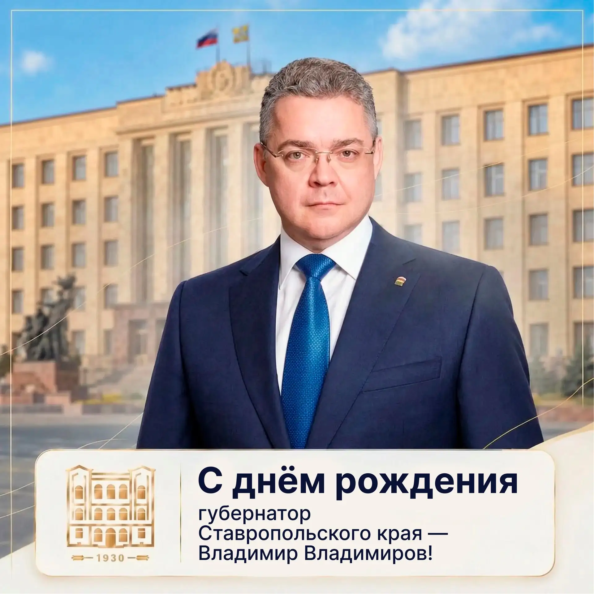 🎉 С днём рождения, Владимир Владимирович!