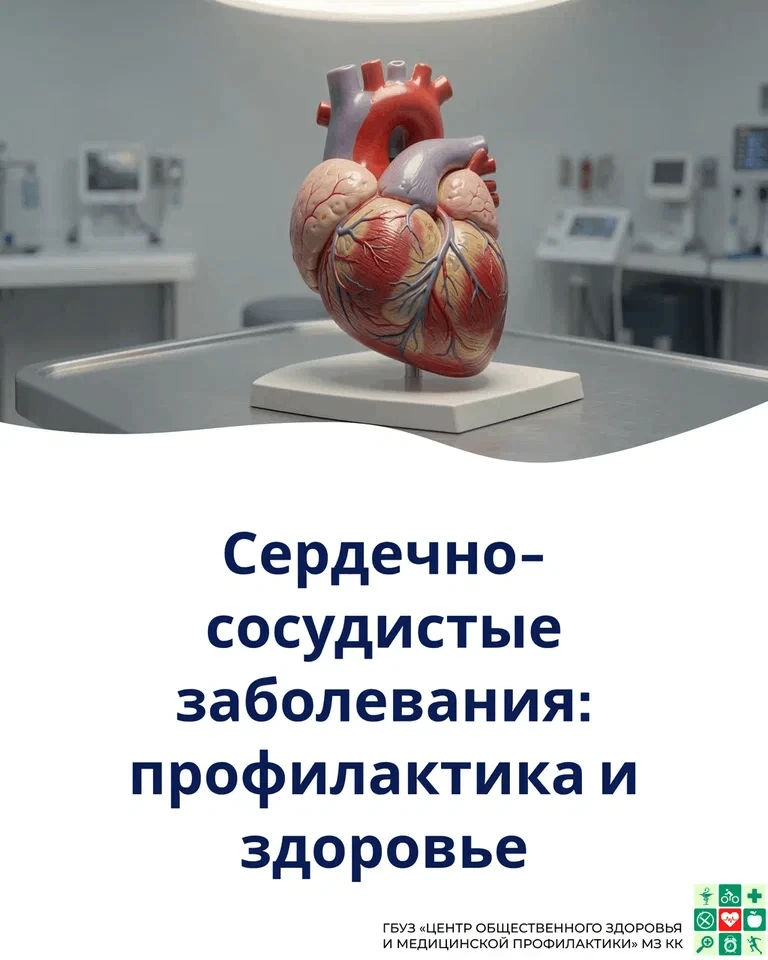 ❤️ Сердце — основа жизни. Берегите себя и своих близких!