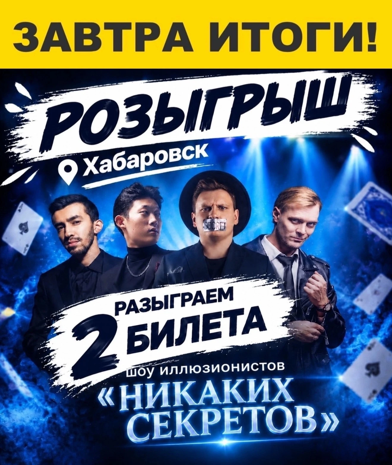🔥 ЗАВТРА ИТОГИ!!! 🔥