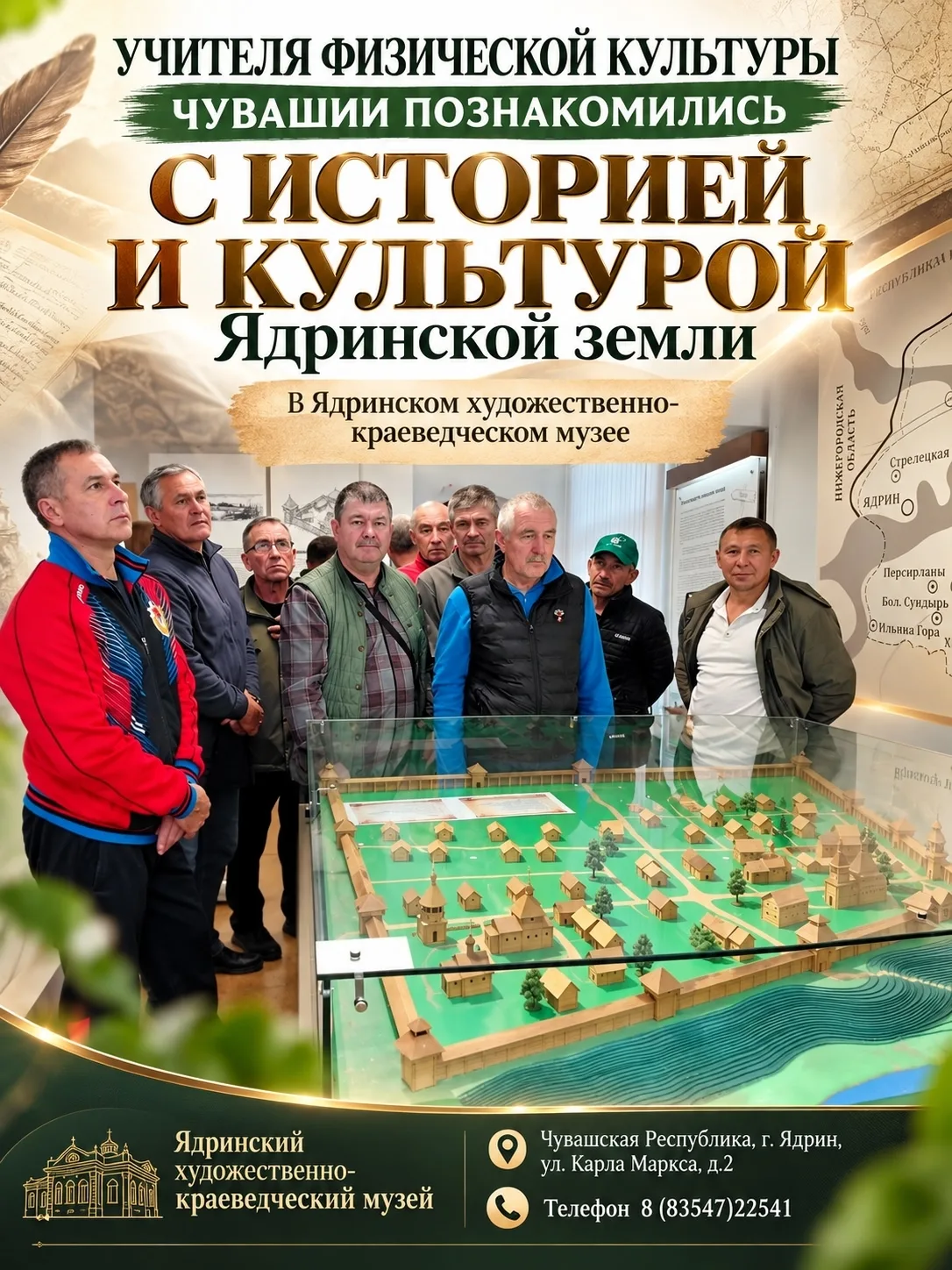 🏛 Учителя физической культуры Чувашии познакомились с богатой историей и культурным на...