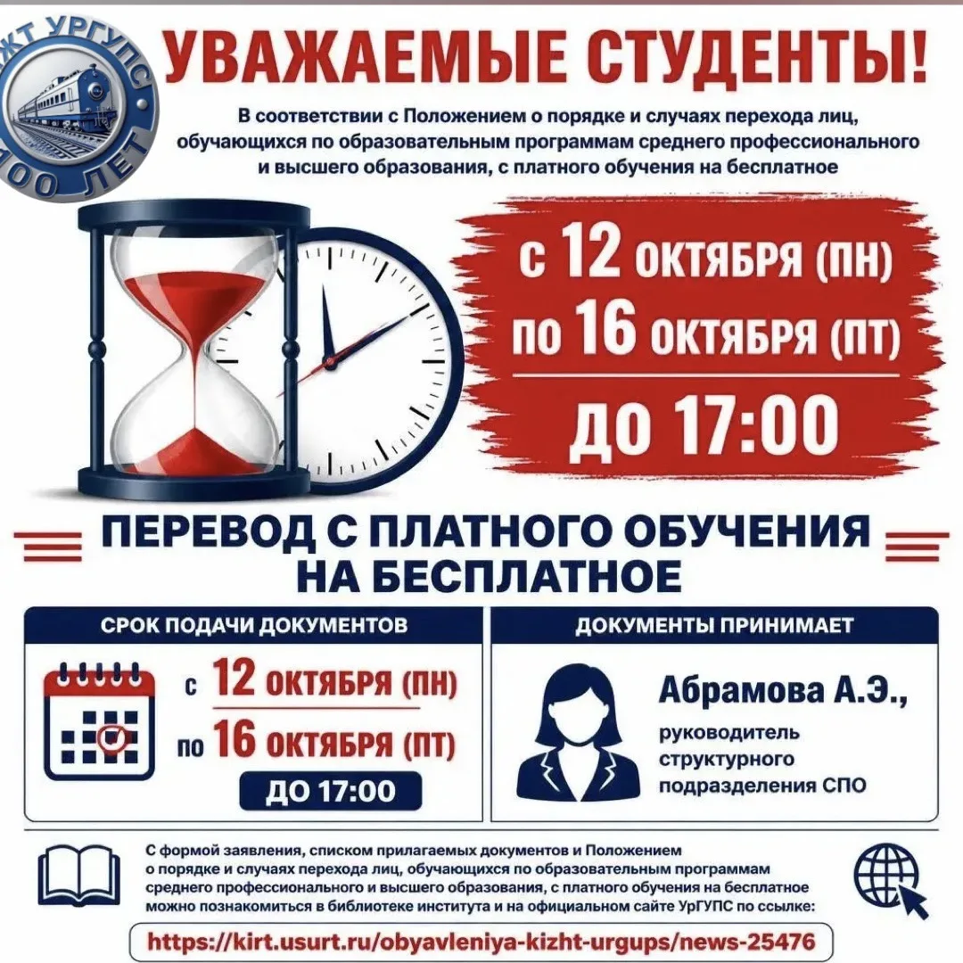 Перевод с платного обучения на бесплатное