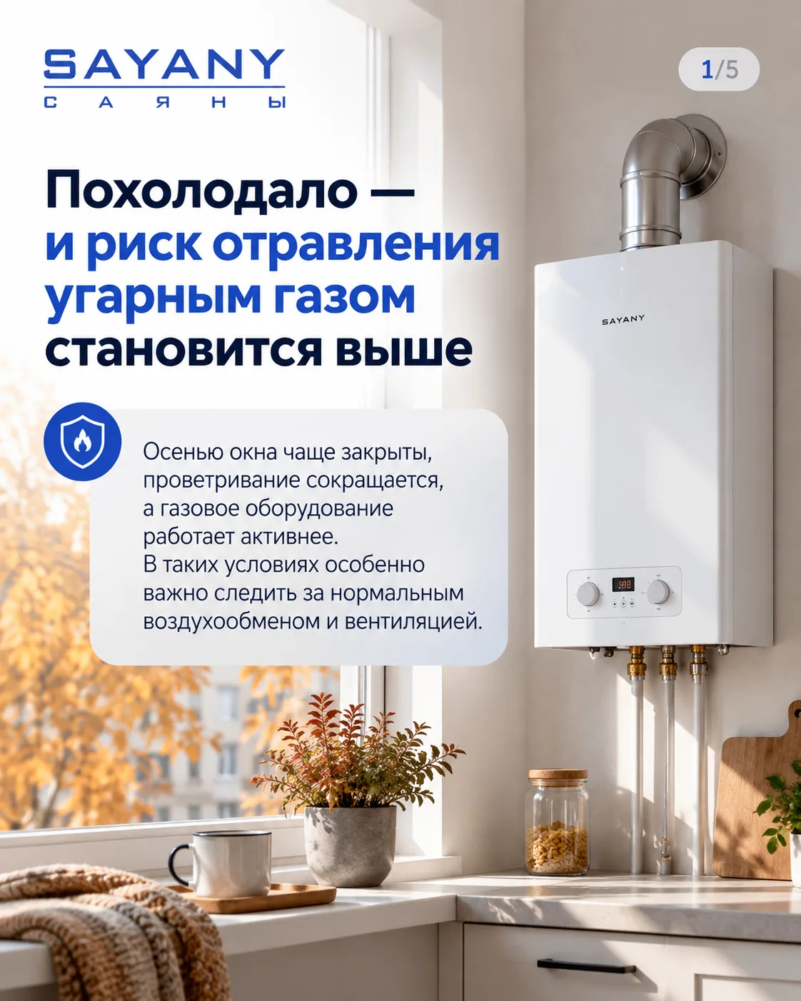 Похолодало - и риск отравления угарным газом становится выше.