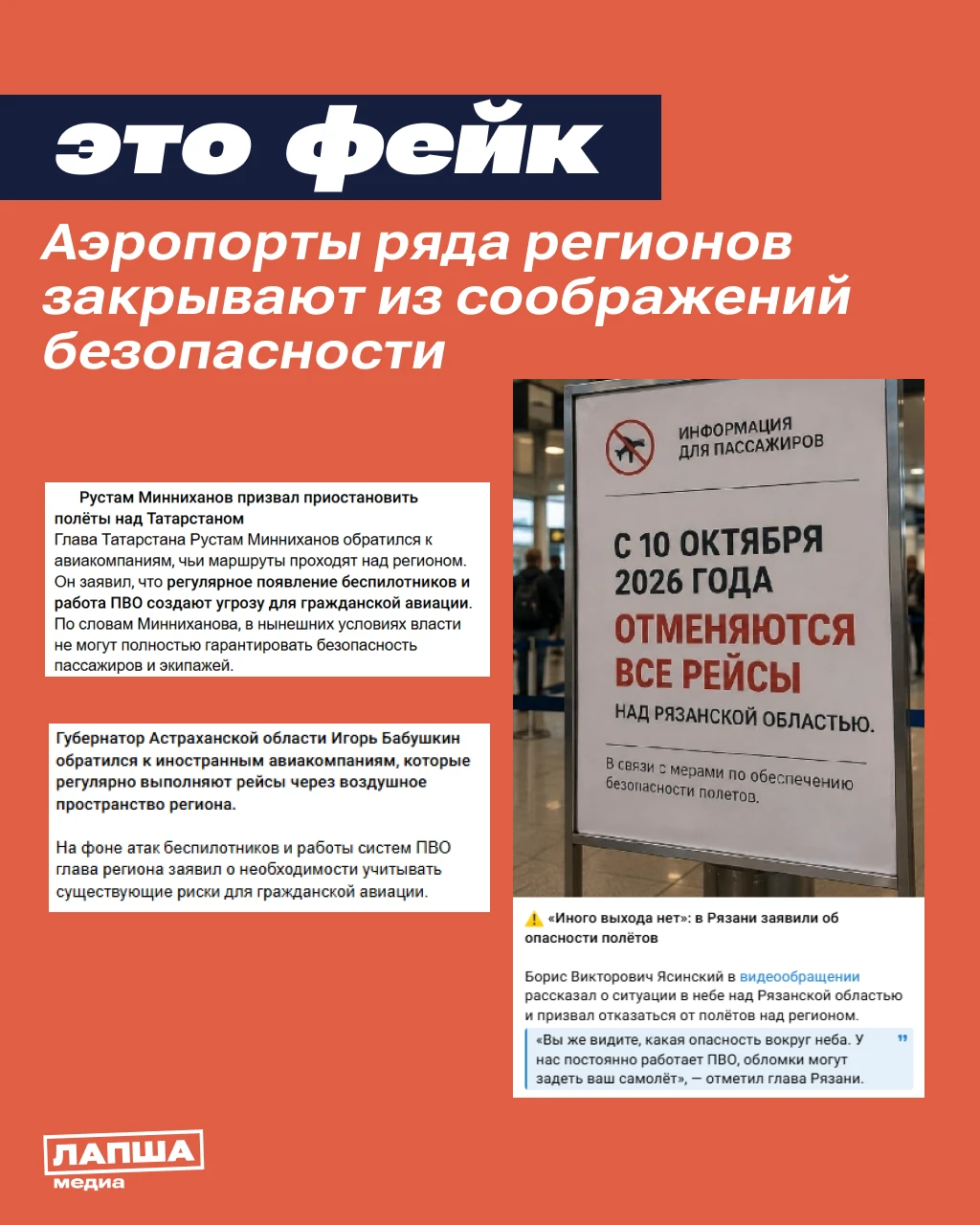 🛑 В ряде регионов и городов России власти якобы призывают иностранные авиакомпании пре...
