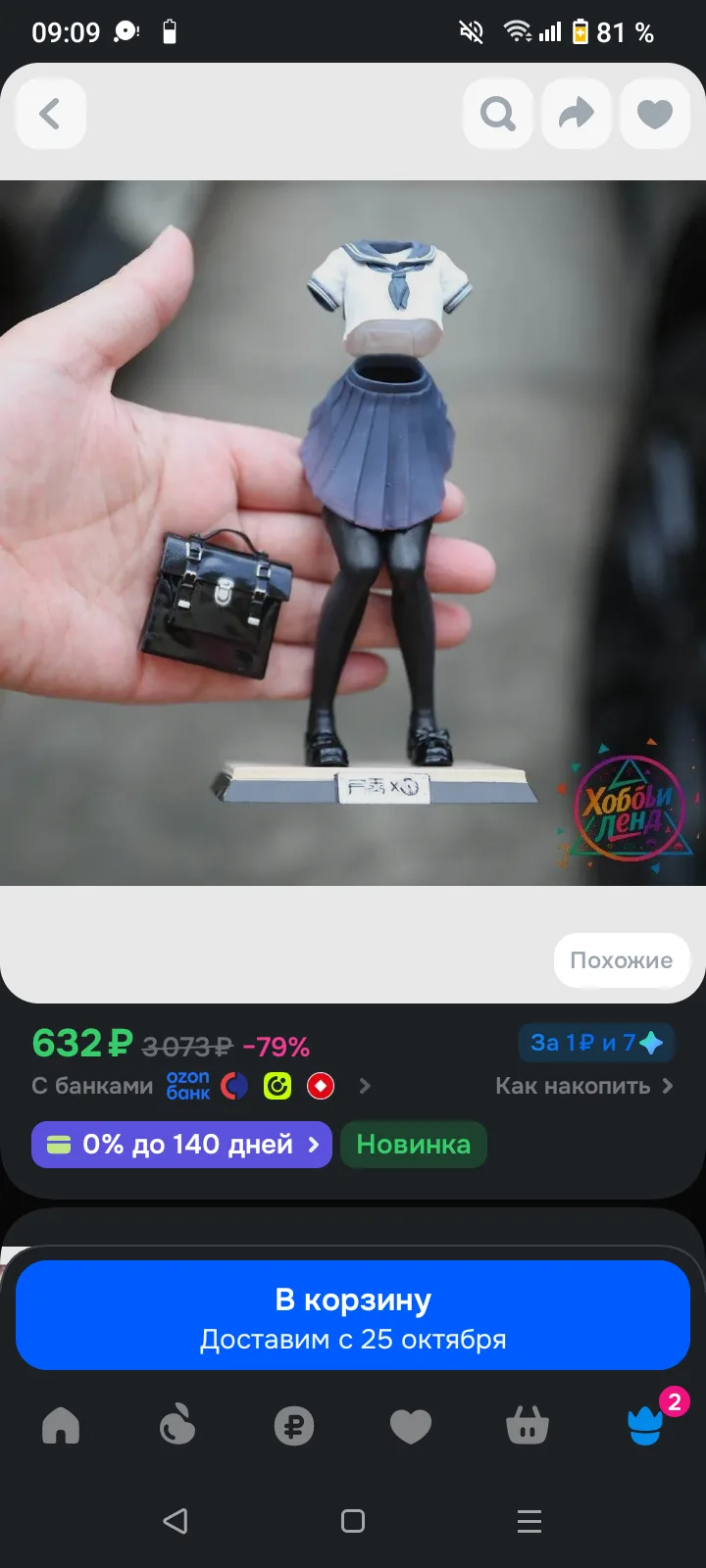 Да это она