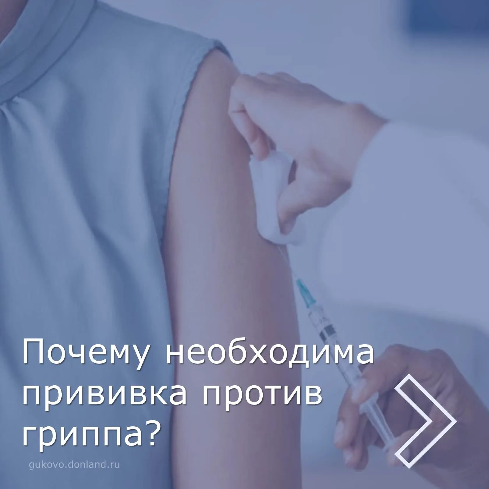💉 Прививка от гриппа — зачем она нужна
