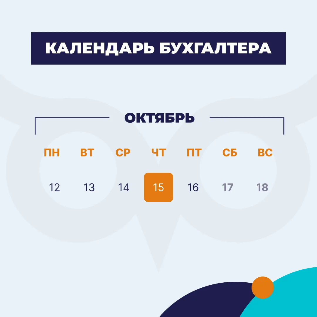 ‼️ Не пропустите сроки уплаты налогов и сдачи отчетности
