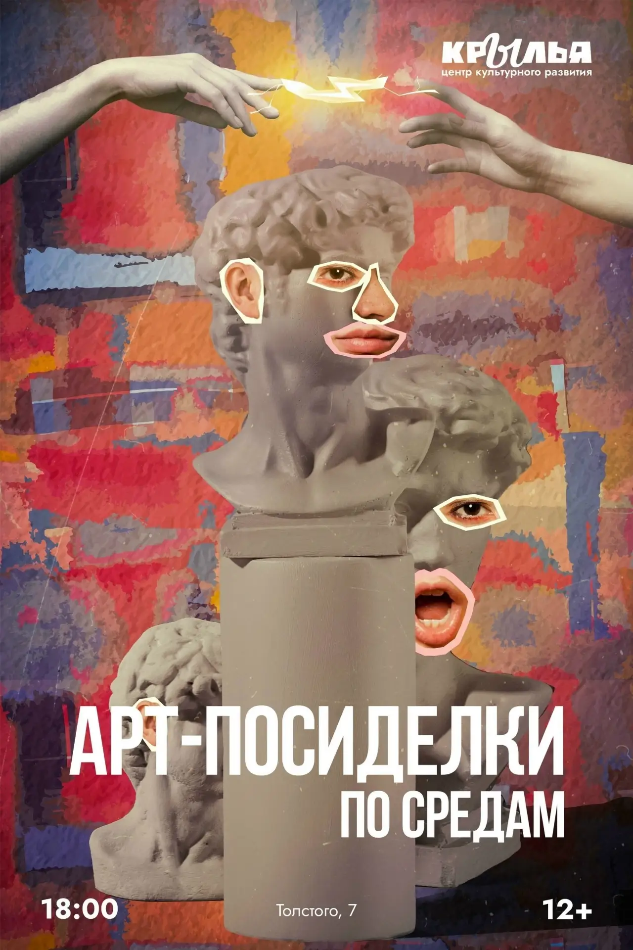 Арт-посиделки по средам