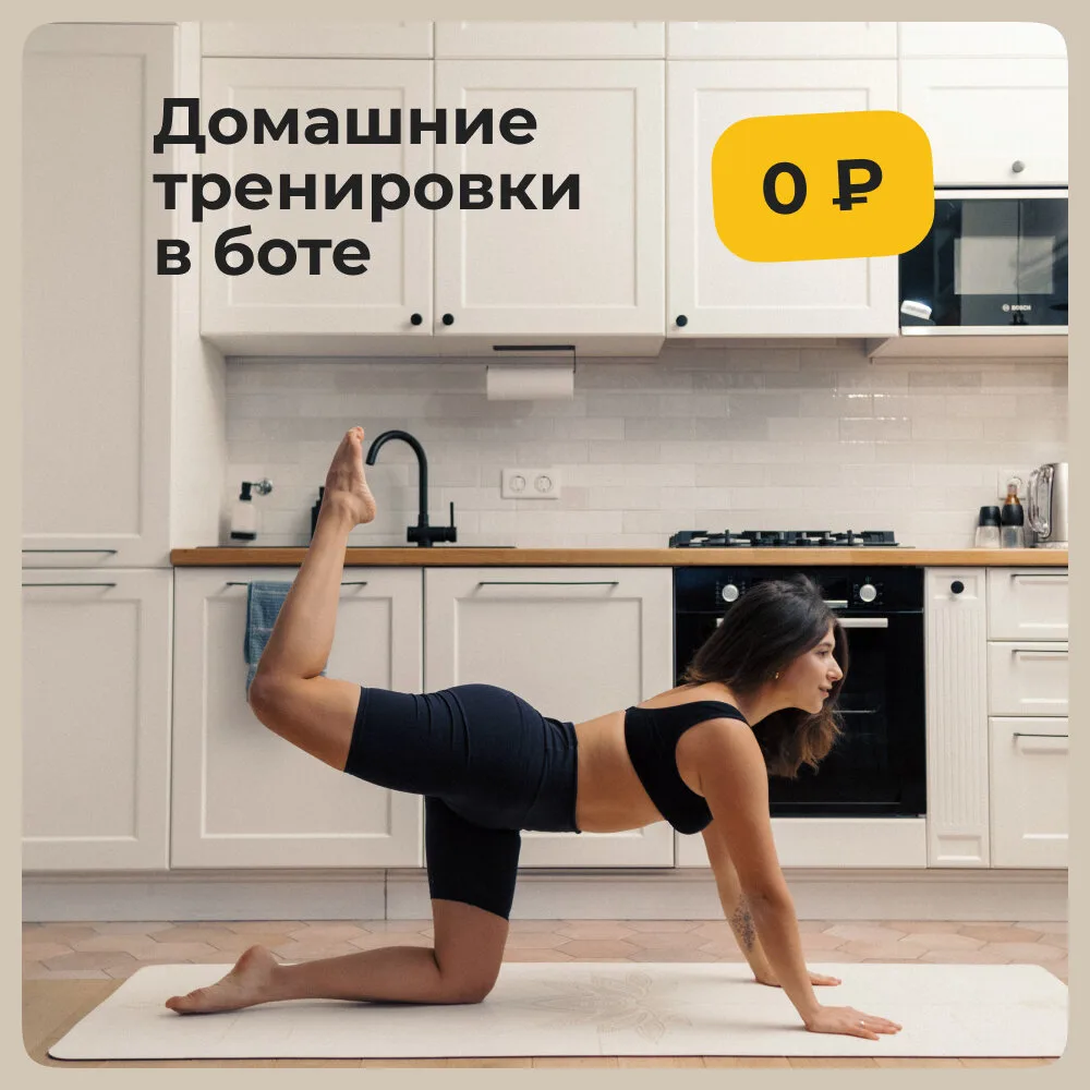 Тренер, который против похудения... но за заботу о теле!