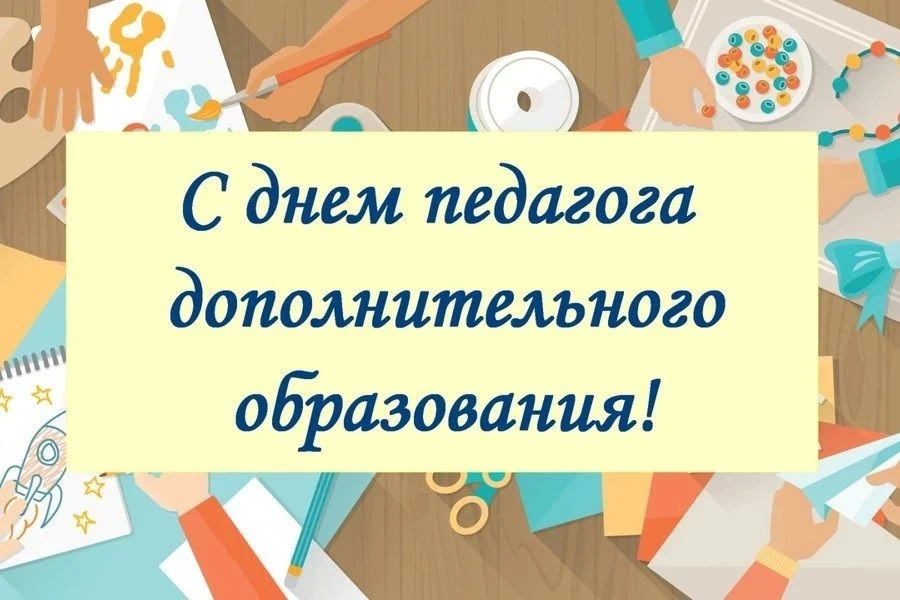 Дорогие педагоги!