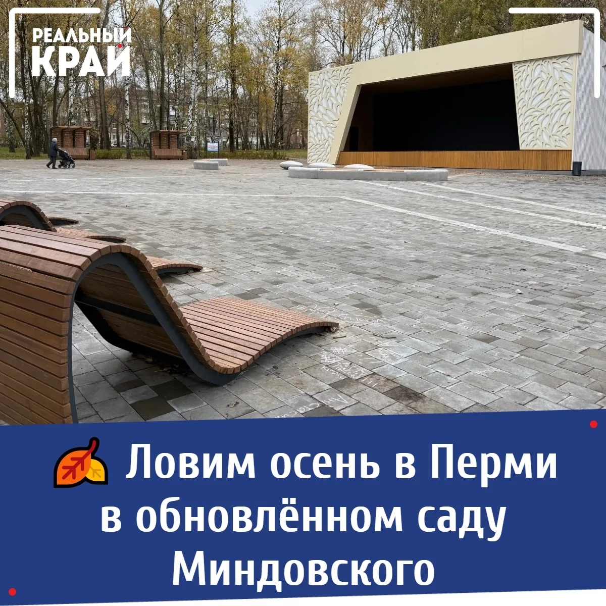 🍂 Ловим осень в Перми в обновлённом саду Миндовского