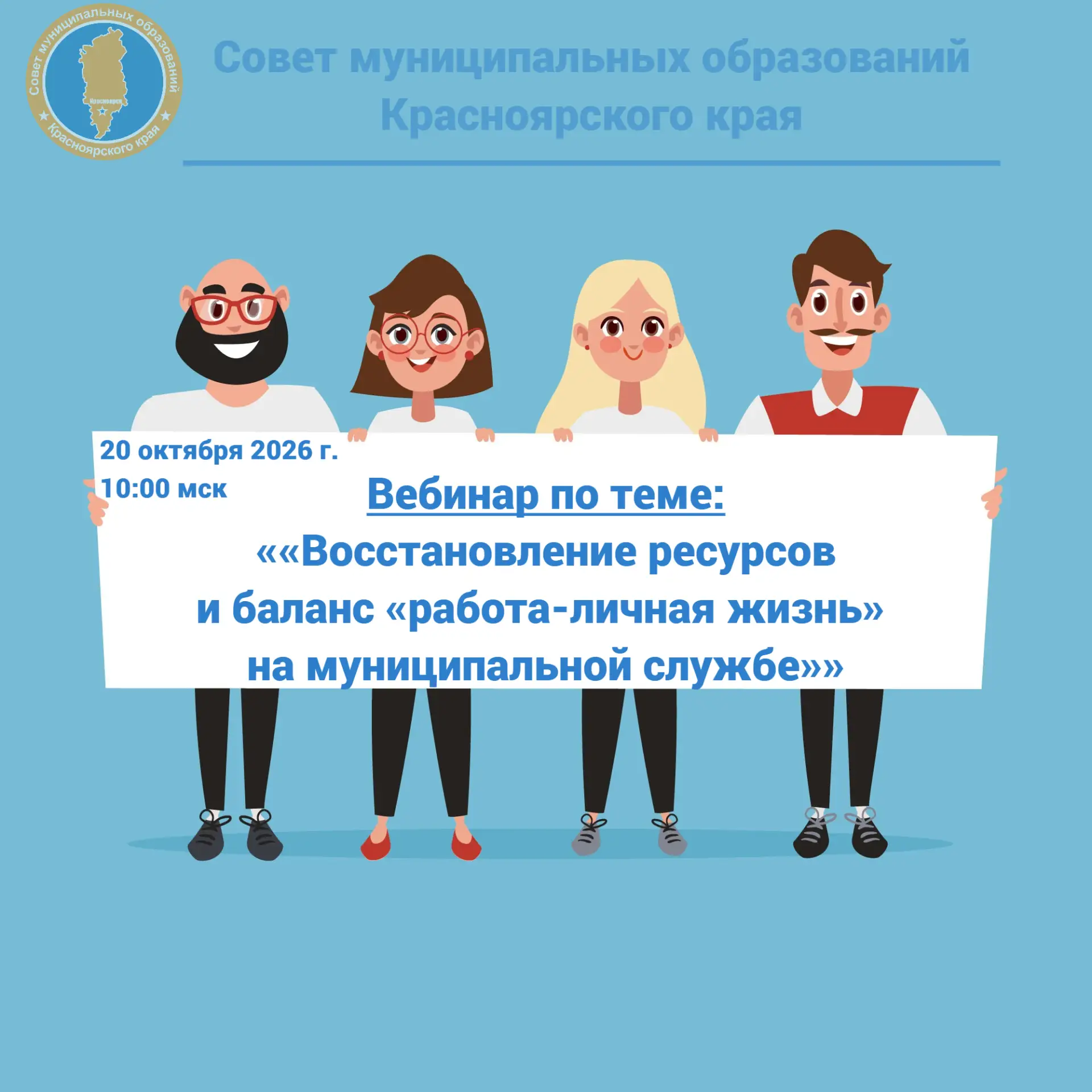 ВАРМСУ приглашает на вебинар о восстановлении ресурсов и балансе «работа — личная жизнь»