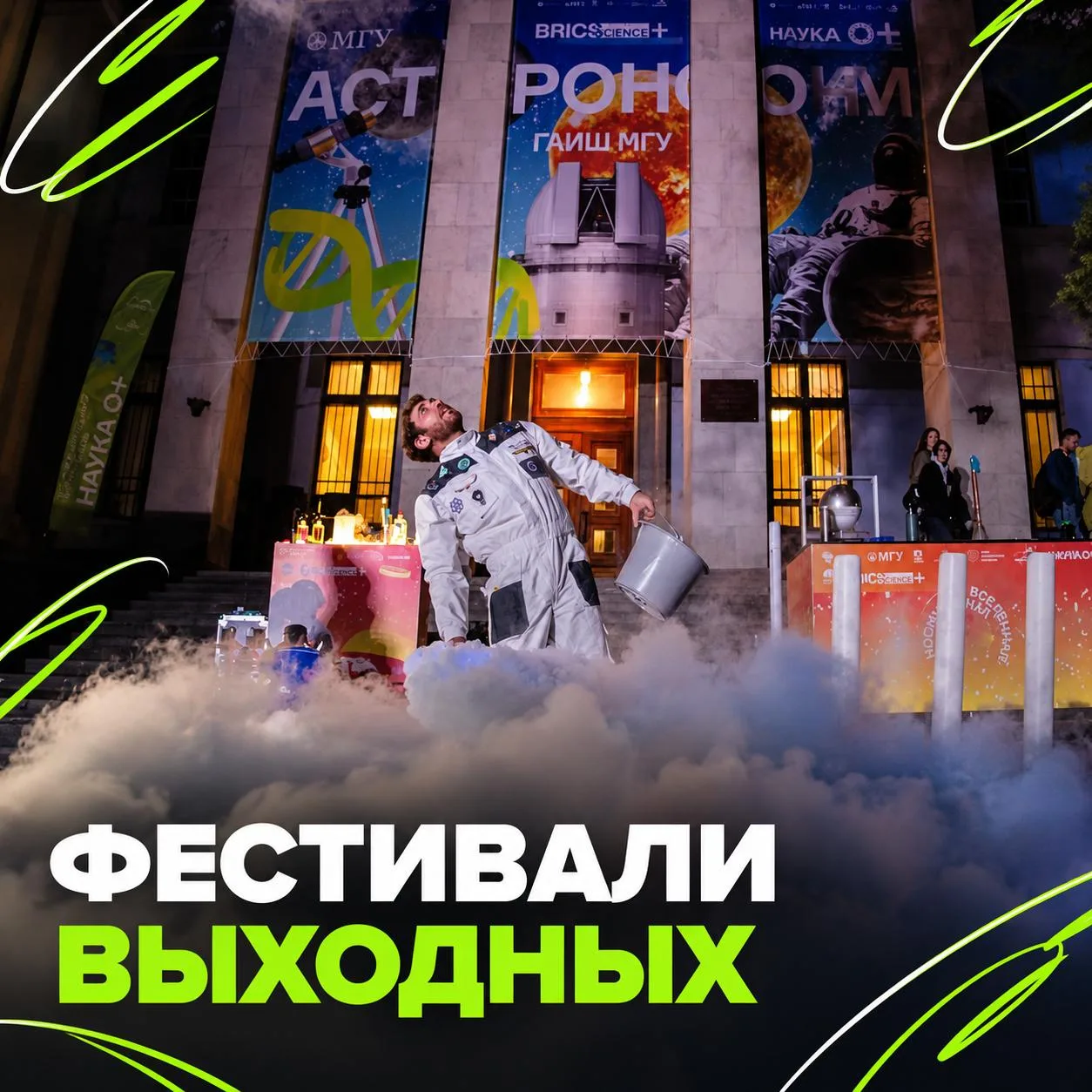 Поговорить с настоящим космонавтом с МКС, погулять по винтажному маркету, а потом спеть...