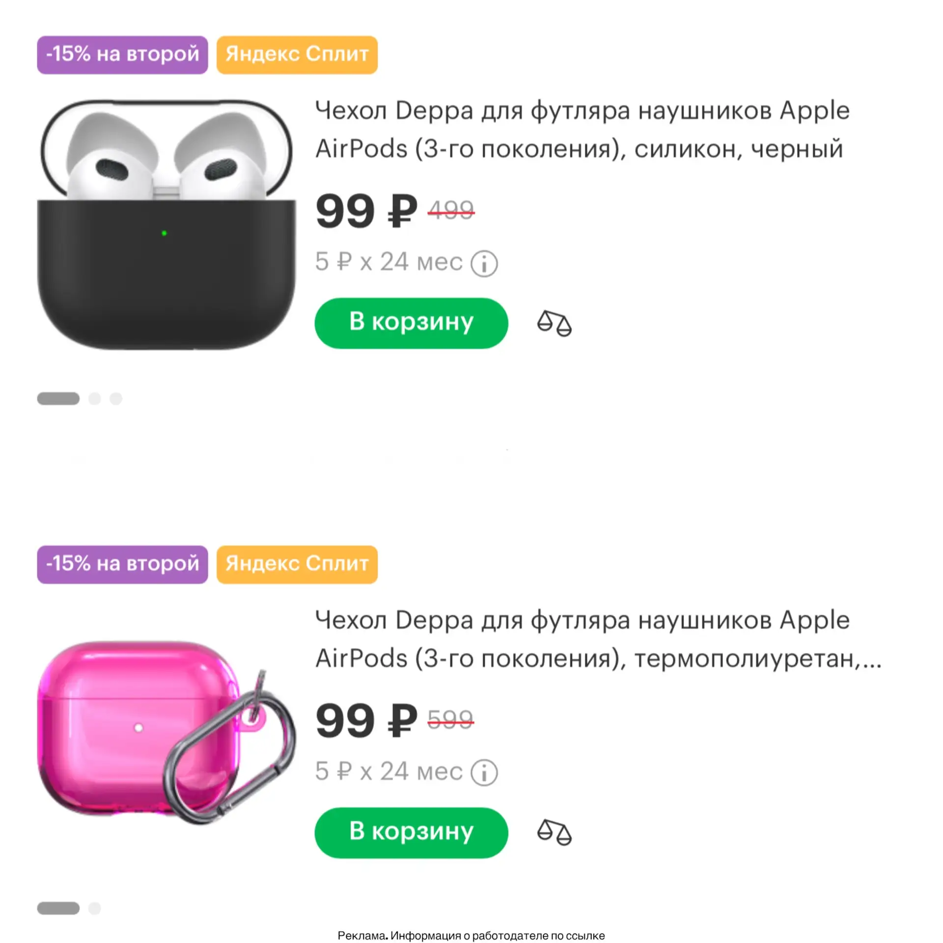 Чехлы для наушников от 99₽ в Мегафоне🔥