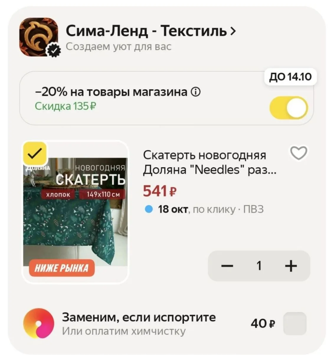 Скатерть новогодняя Доляна "Needles" размер 149х110+/- 3 см, 100% хлопок, рогожка 164 г...