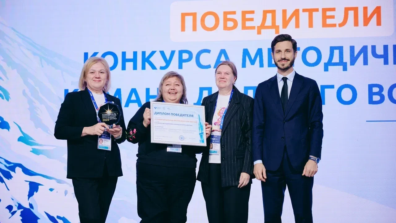 Конкурс методических команд Дальнего Востока