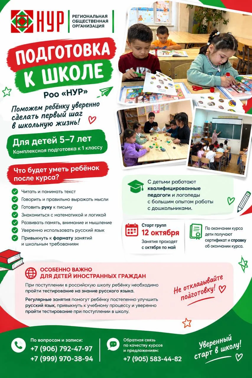 🎒 ПОДГОТОВКА К ШКОЛЕ — РОО «НУР» 📚