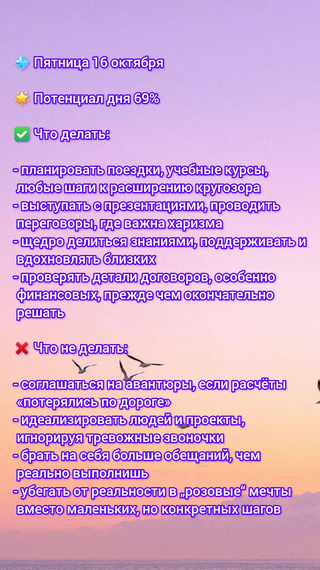 💤Прогноз дня на 16 октября