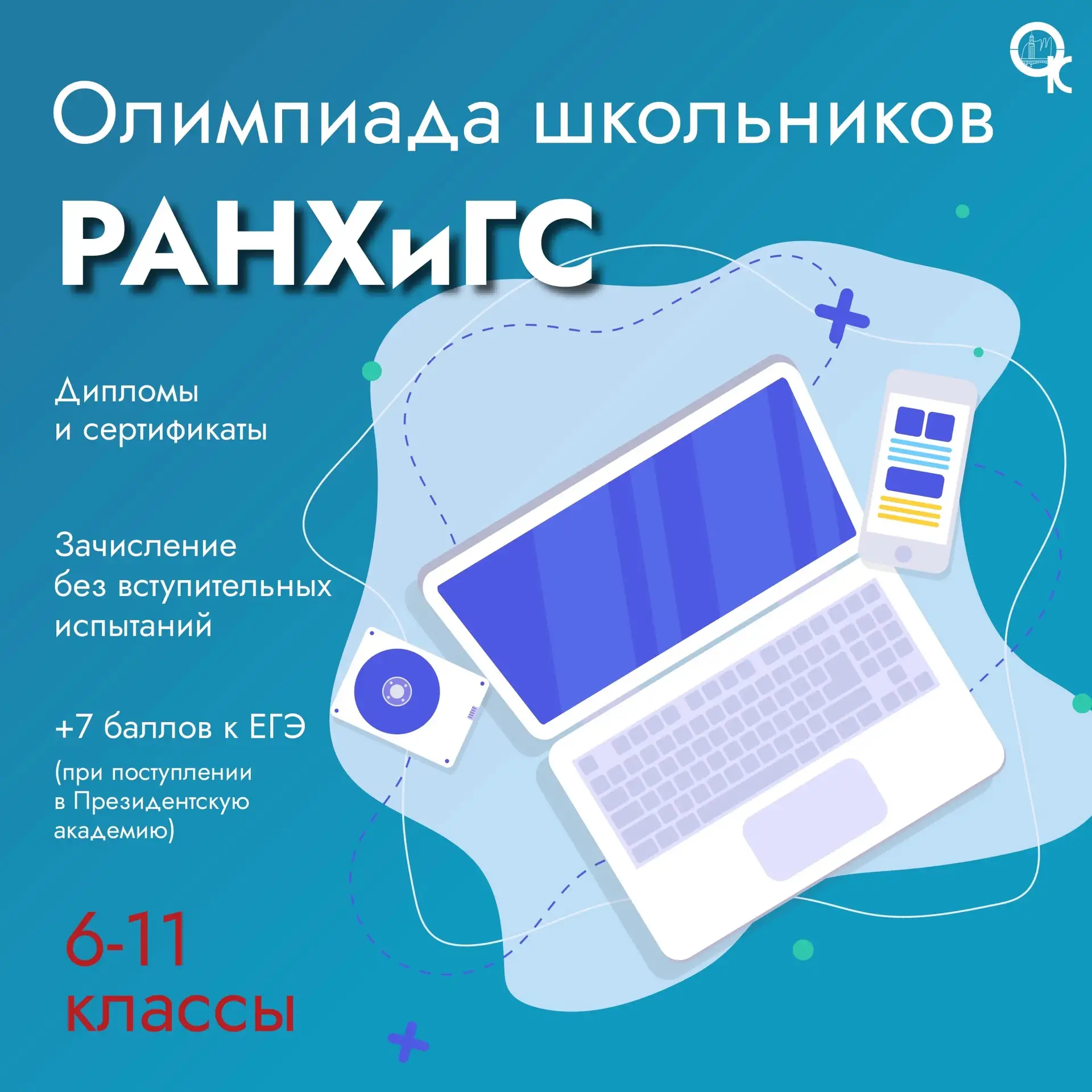 Прояви свои таланты и получи льготы при поступлении!