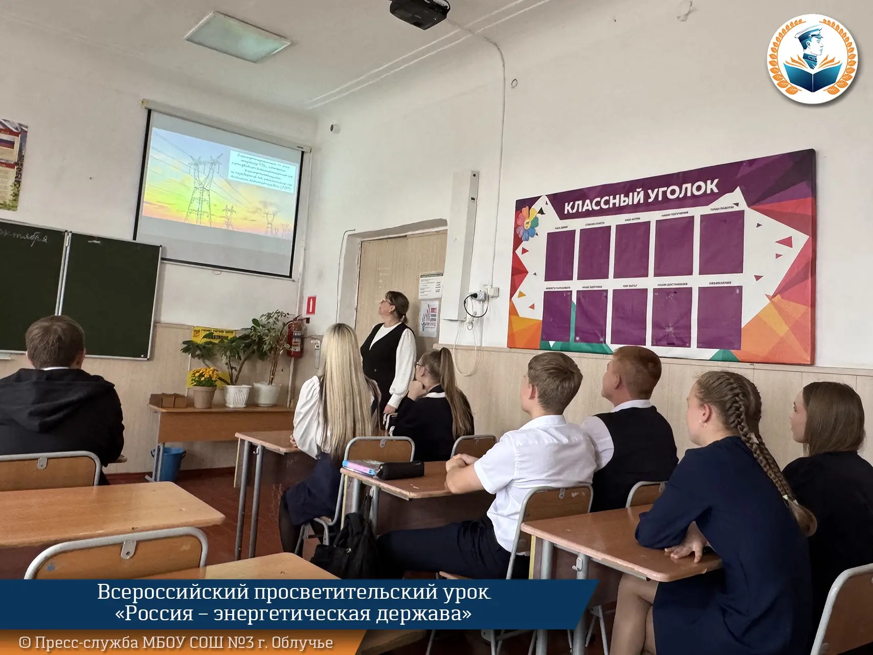 🔹 В нашей школе прошёл всероссийский просветительский урок на тему «Россия — энергетич...