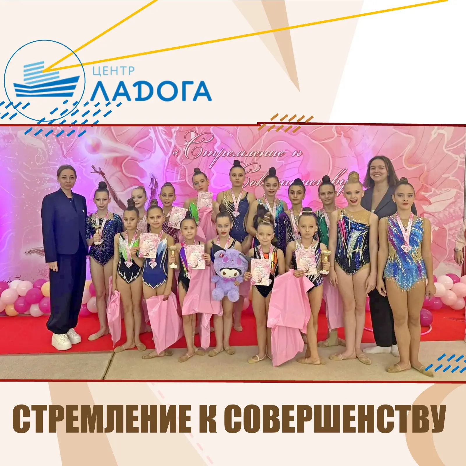 📆 4 октября 2026 года обучающиеся объединения «Художественная гимнастика» ГБУ ДО «Цент...