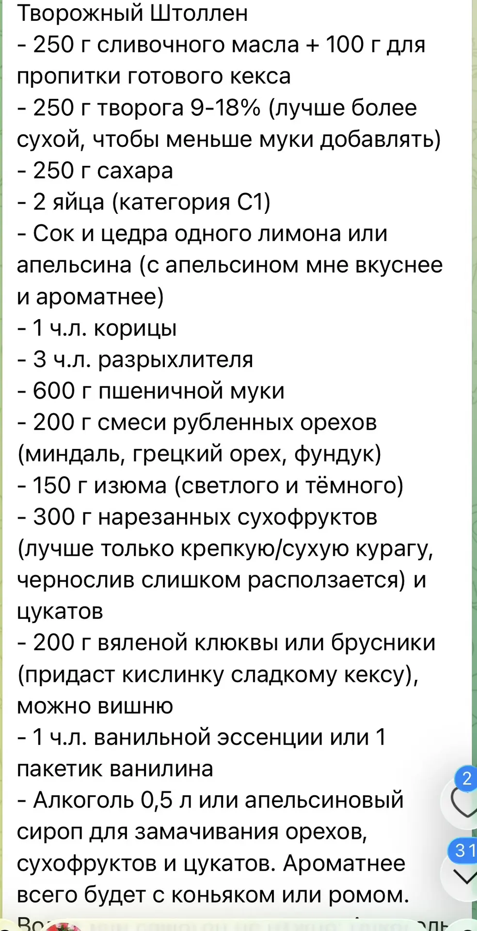 Рождественский Штоллен💫