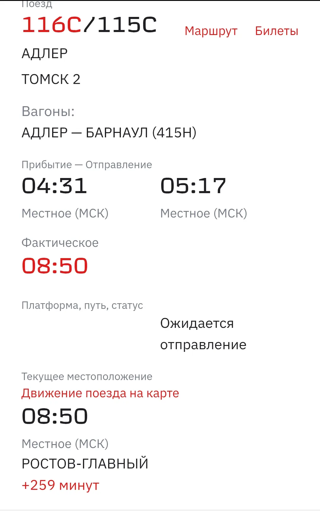 🔴Северо-Кавказская жд.