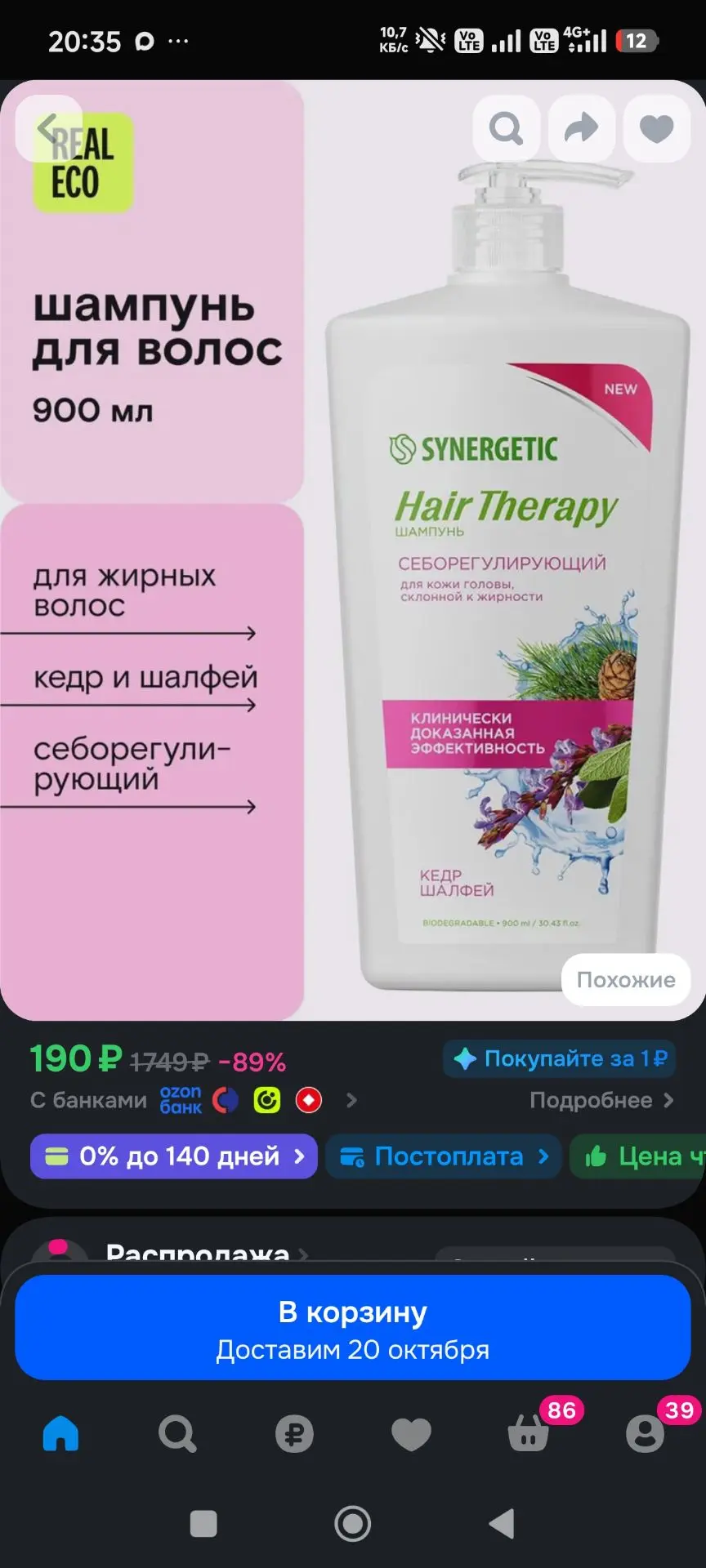 Шампунь для жирных волос, себорегулирующий SYNERGETIC HAIR THERAPY, для жирной кожи гол...