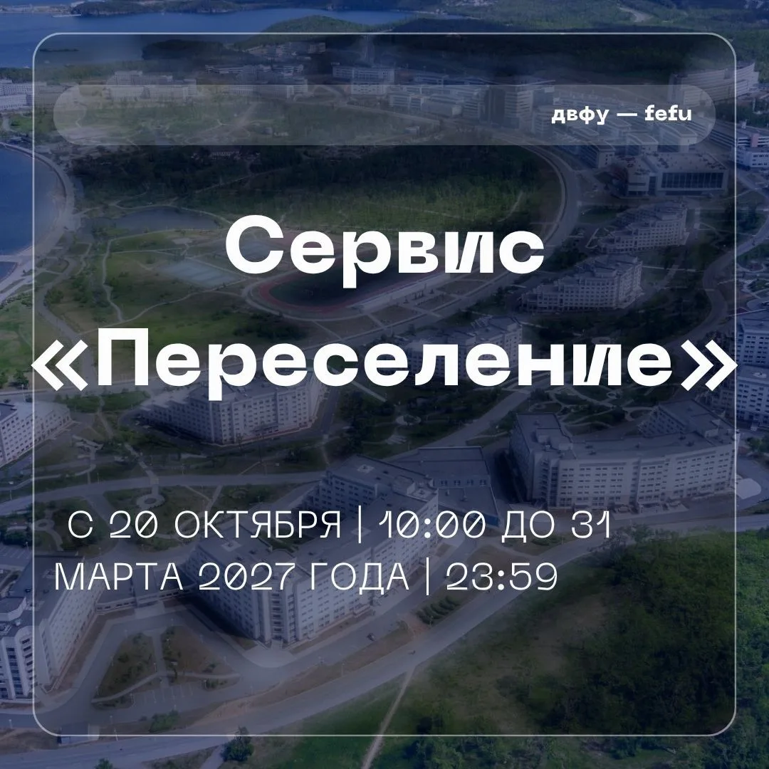 📌 Сервис «Переселение»: что нужно знать перед подачей заявки