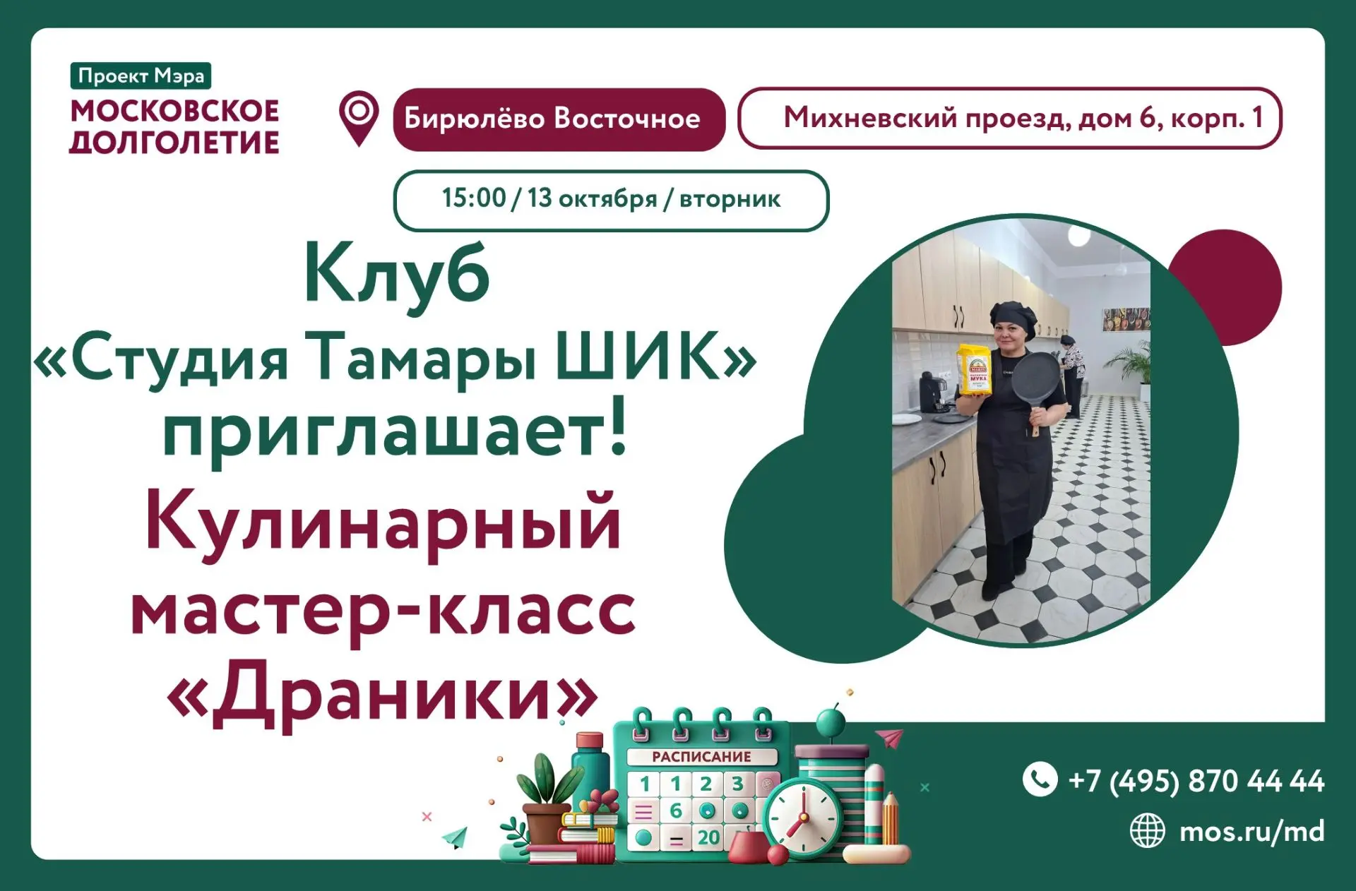 ✨ Клуб «Студия Тамары ШИК» приглашает на мастер-класс по приготовлению драников! ✨