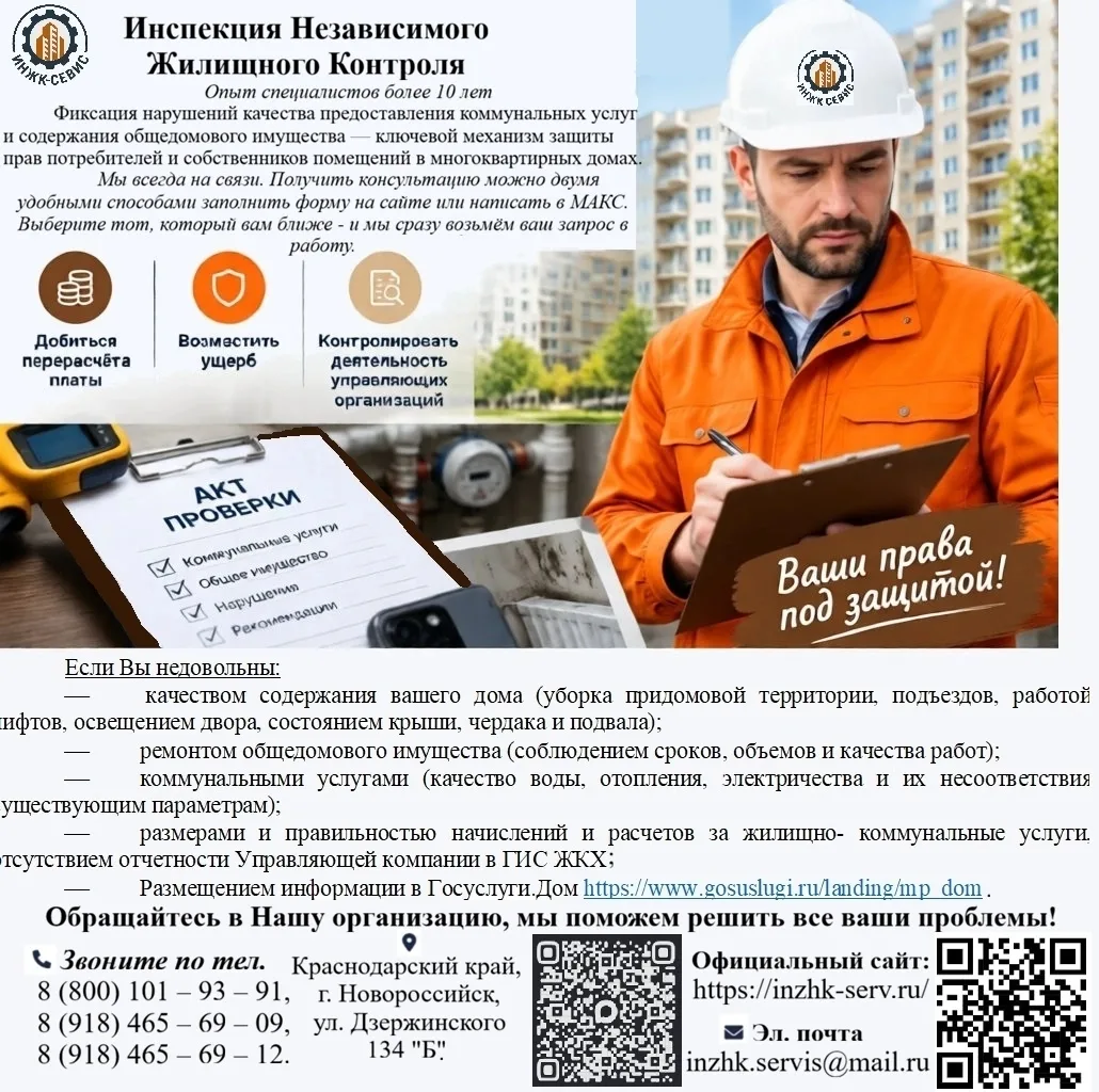 «ИНЖК-СЕРВИС» - Надёжный партнёр в сфере ЖКХ. Опыт специалистов более 10 лет. Мы помога...