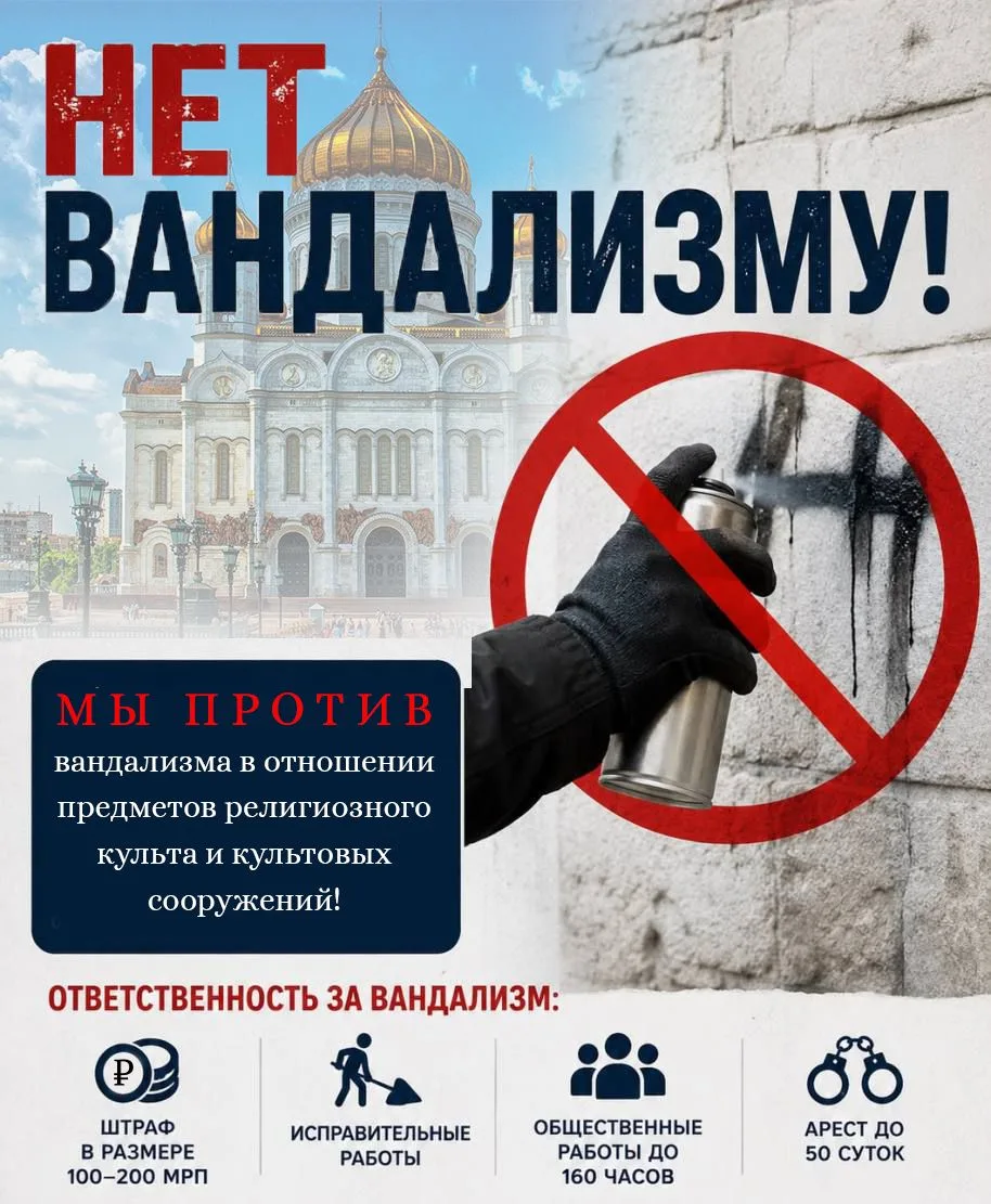 НЕТ ВАНДАЛИЗМУ!