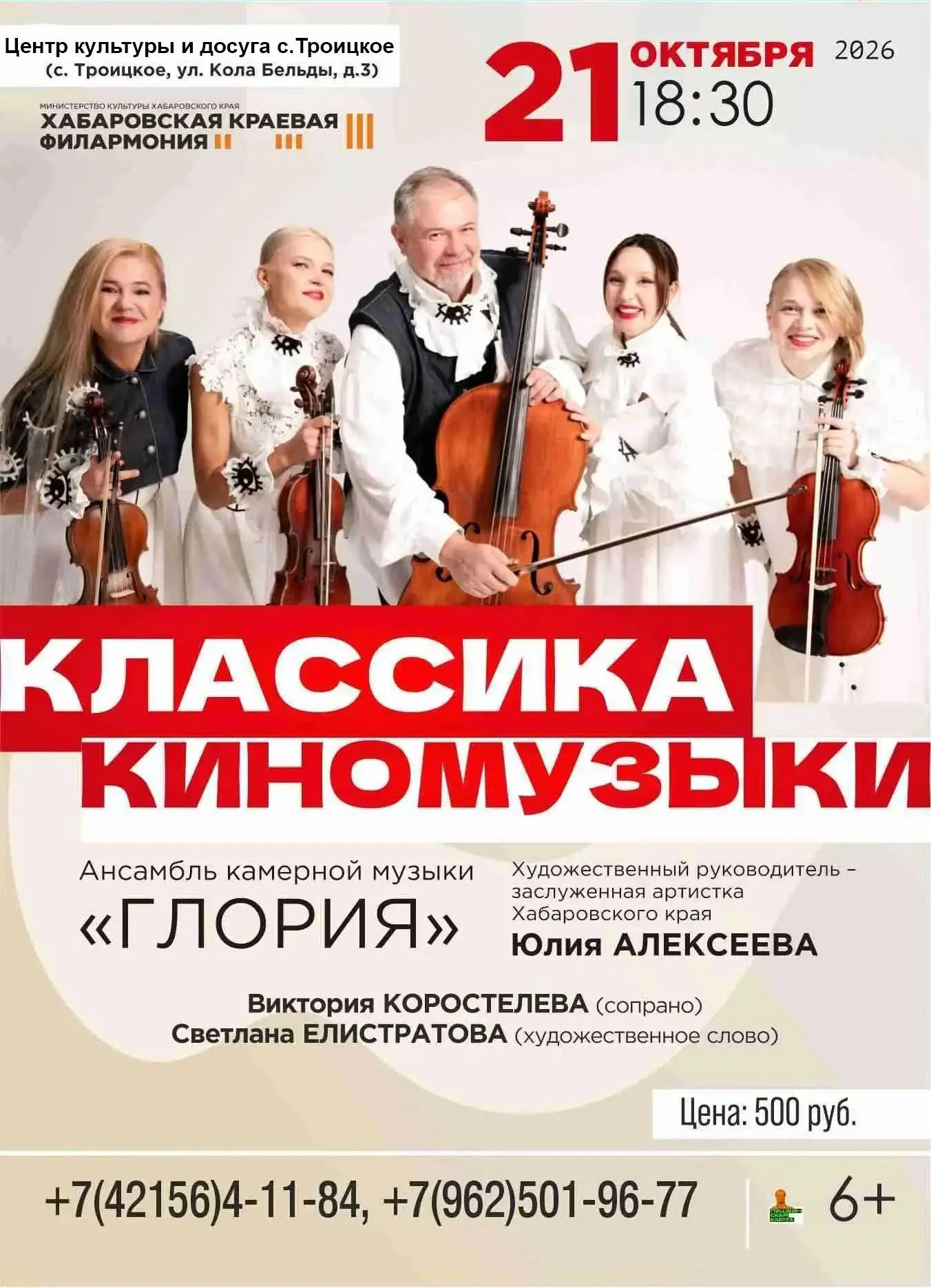 Ансамбль камерной музыки «Глория» (художественный руководитель — Юлия Алексеева) предст...