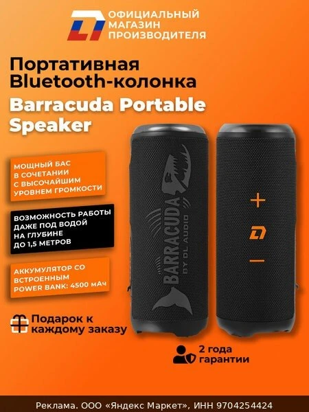 🔊Беспроводная портативная колонка с подсветкой DL Audio Barracuda Portable Speaker
