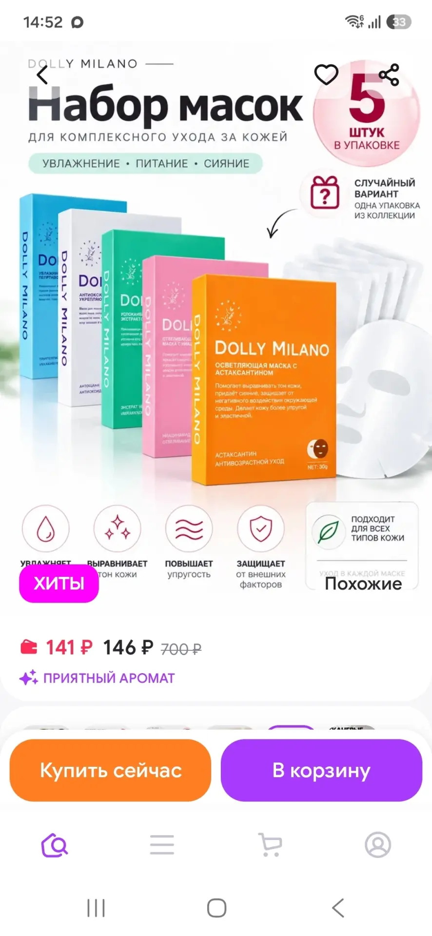 Набор тканевых масок для лица для комплексного ухода, 5 шт MYDOW