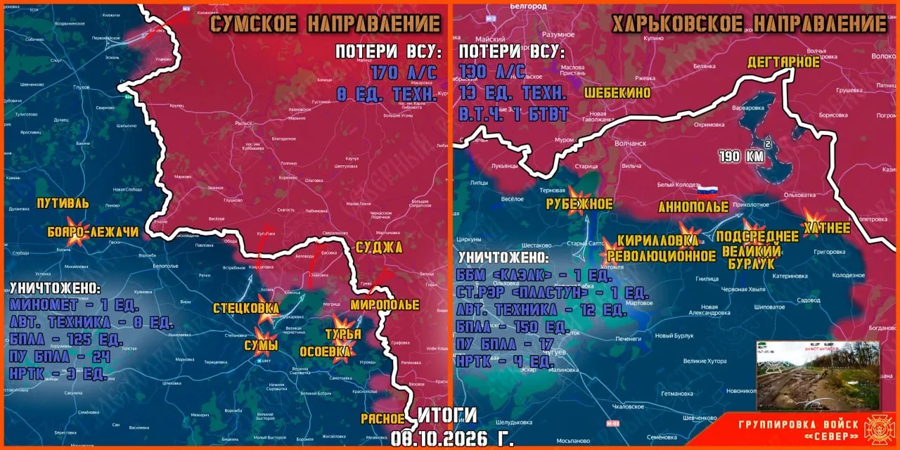 8 октября группировка войск "Север" продолжила создание полосы безопасности в Харьковск...