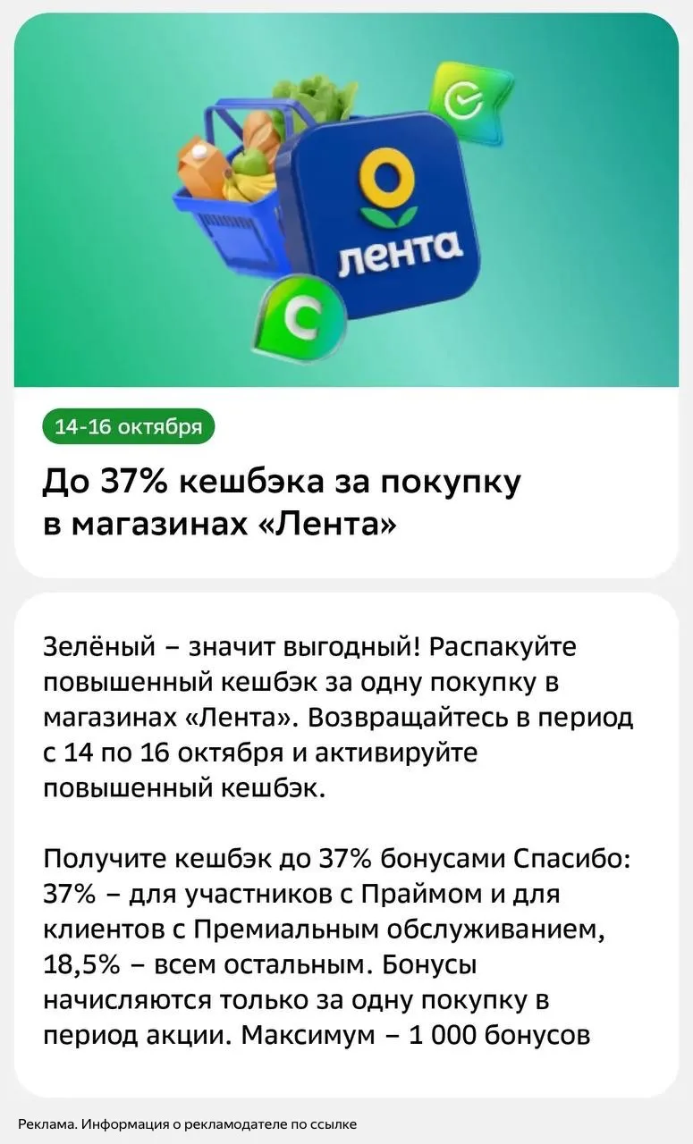 Зайти в приложение Сбера завтра и активировать ❗️