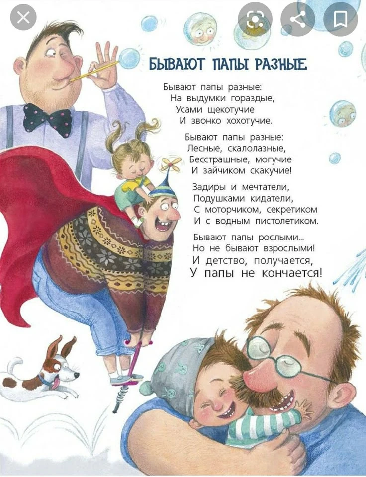 Друзья! На этой неделе в России отмечается День отца. 🎉🧔💝