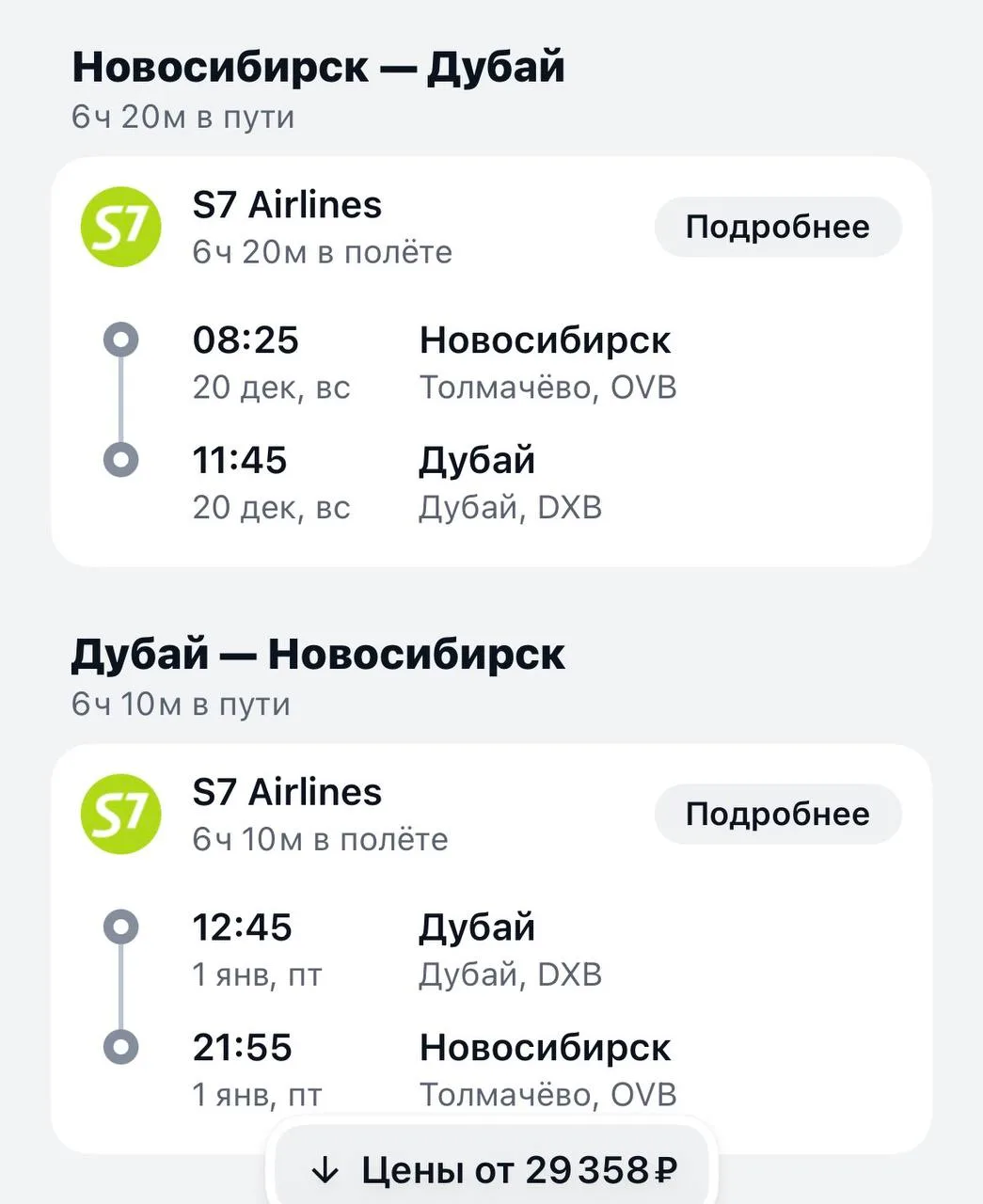 Из Новосибирска в Дубай с захватом Нового года 😍