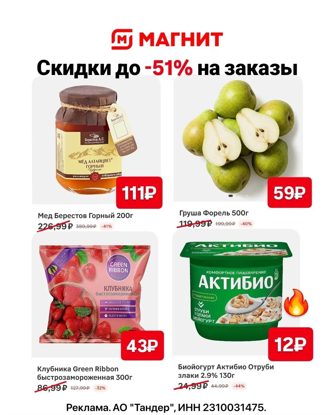 МАГНИТ