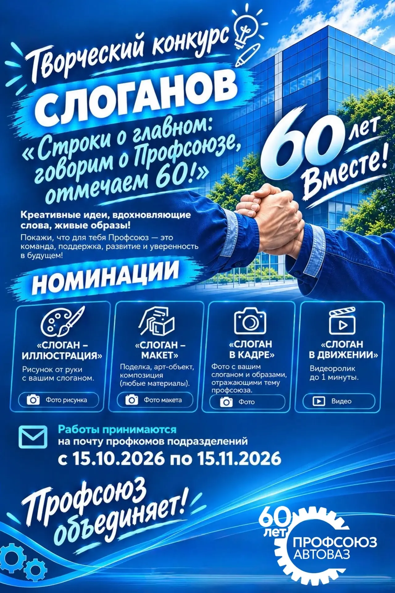 🤗 Друзья, приглашаем принять участие в нашем новом творческом конкурсе слоганов «Строк...