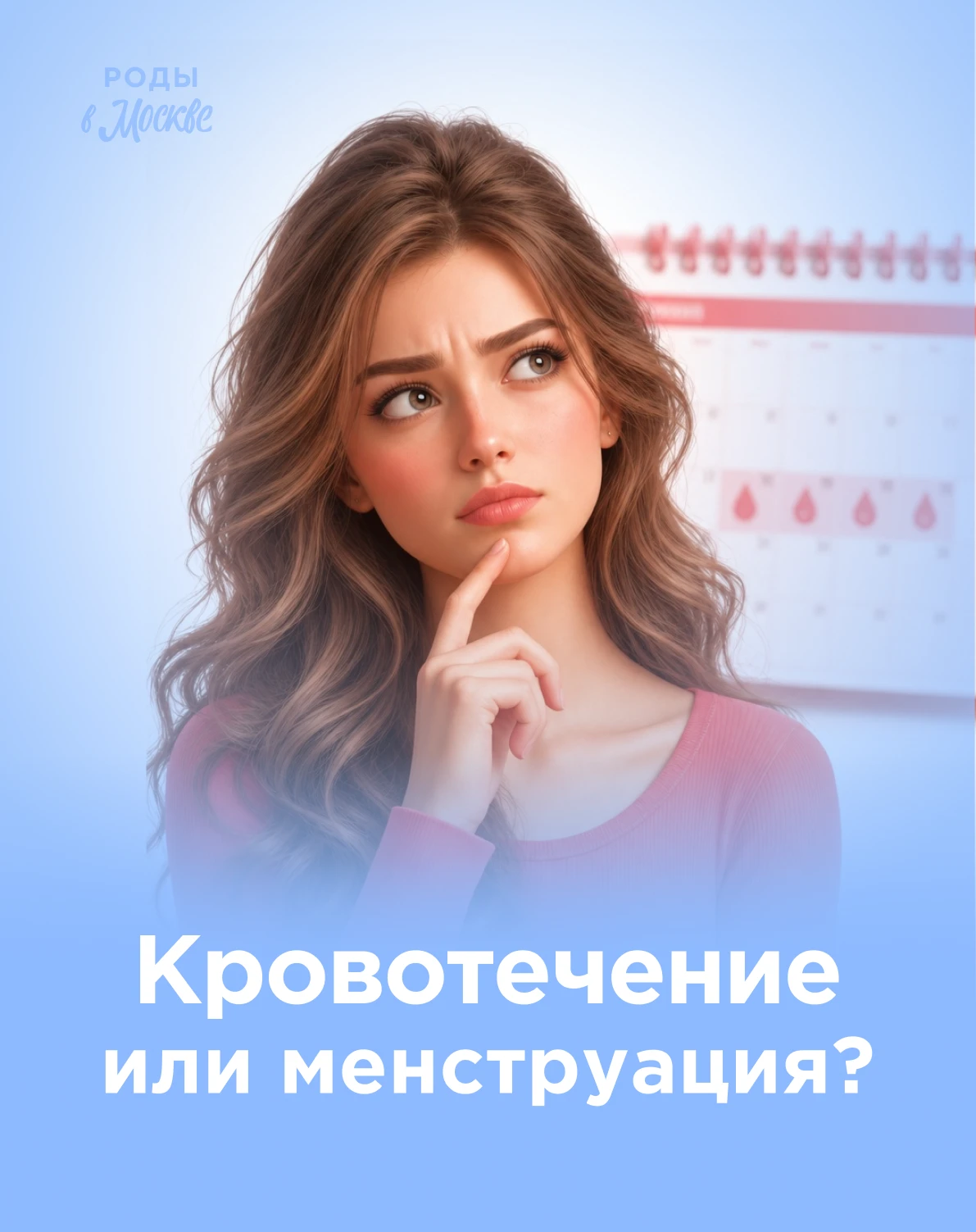 Кровянистые выделения — норма или патология?