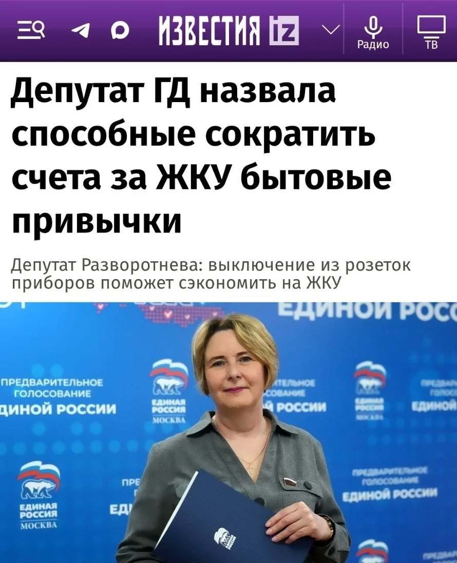 Депутат Госдумы Светлана Разворотнева рассказала, что выключение из розеток неработающи...