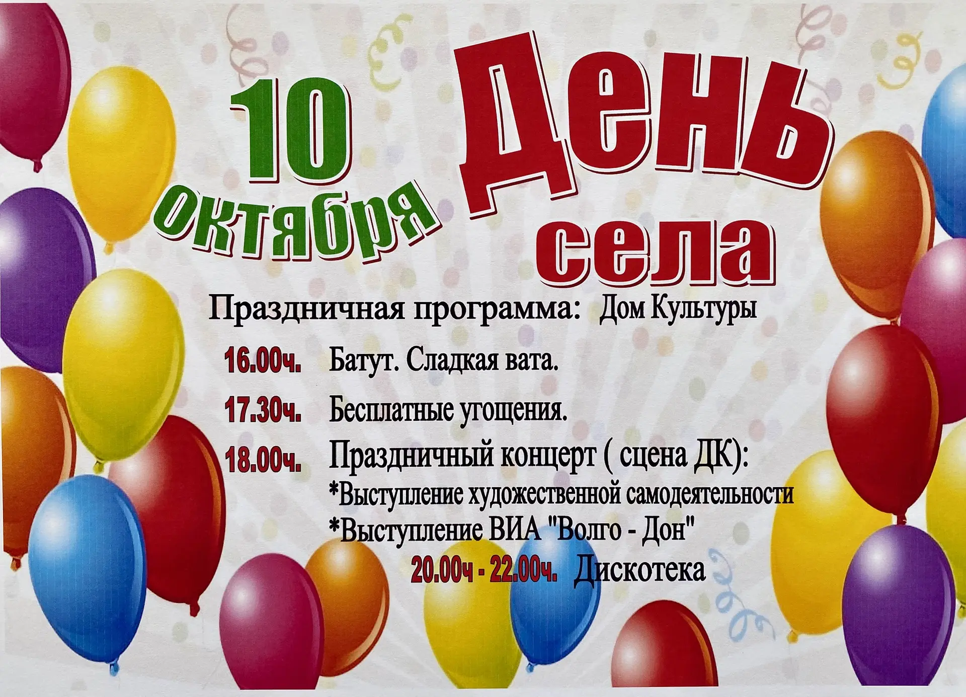 🎉Приглашаем всех на наш общий праздник! День села !!! 🎉