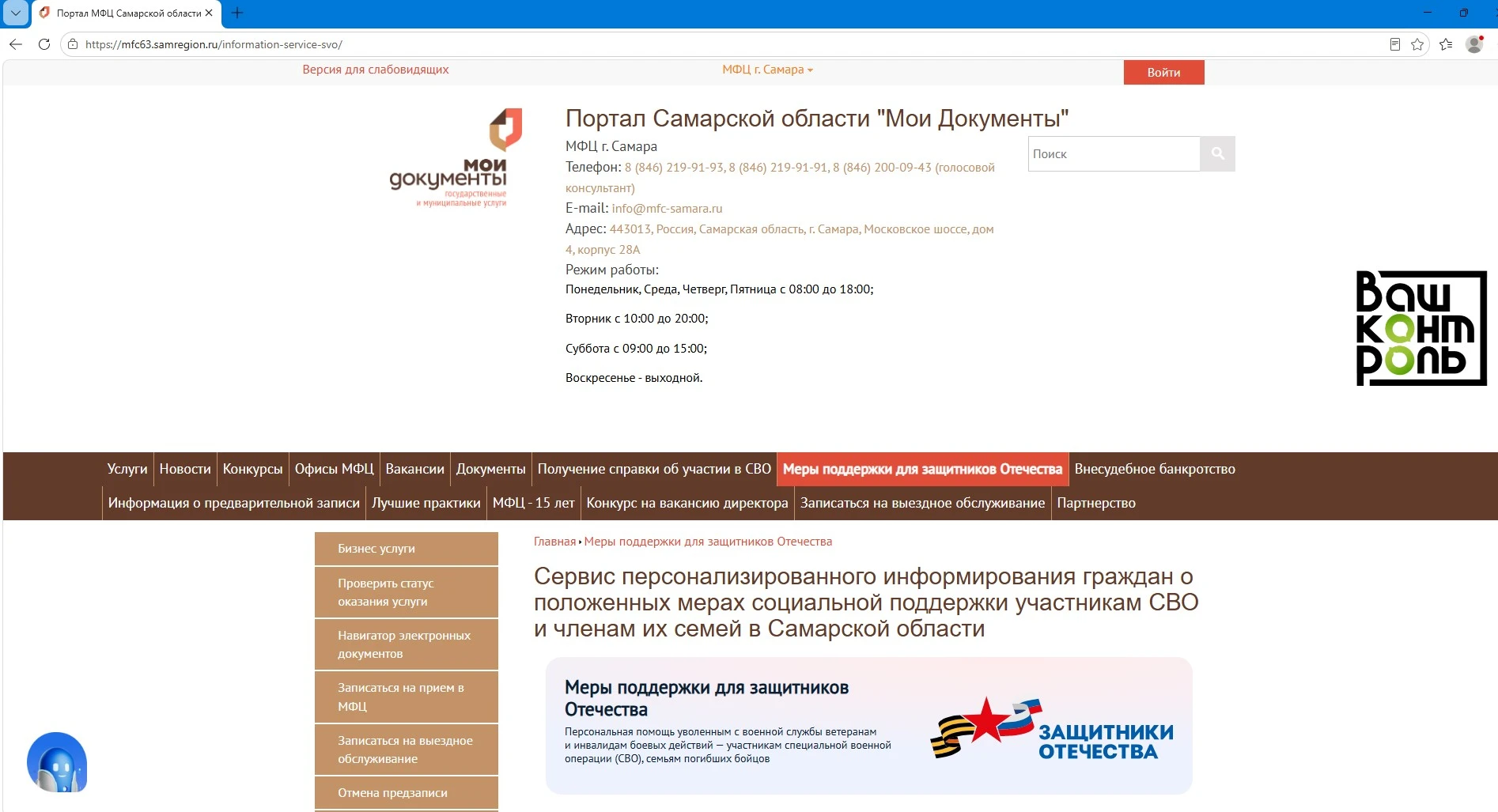 Один клик — десятки мер поддержки. Всё для наших героев!