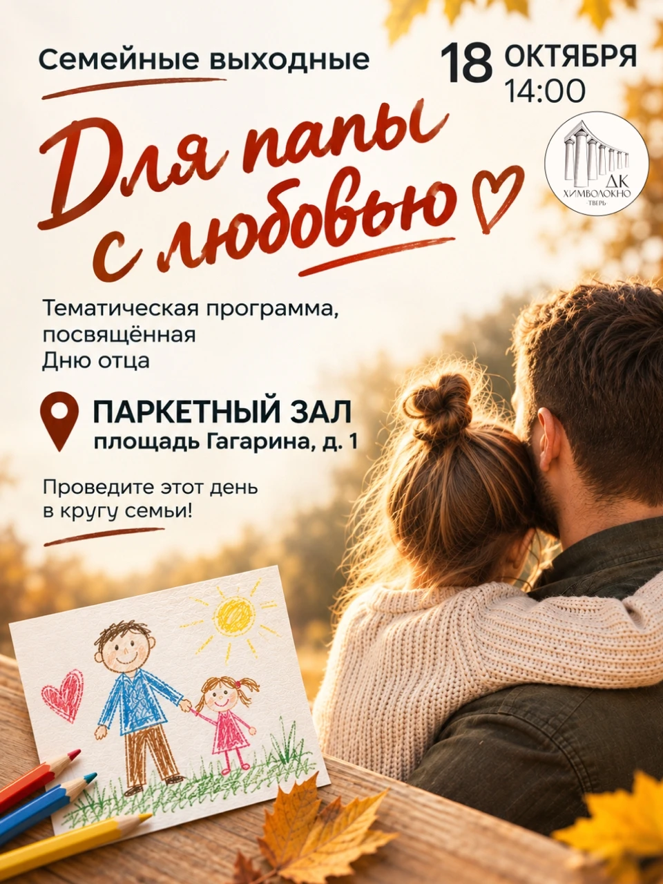 Семейные выходные «Для папы с любовью» ❤